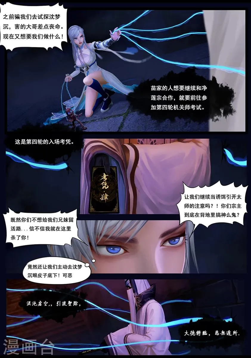 第36话 考评 第10页
