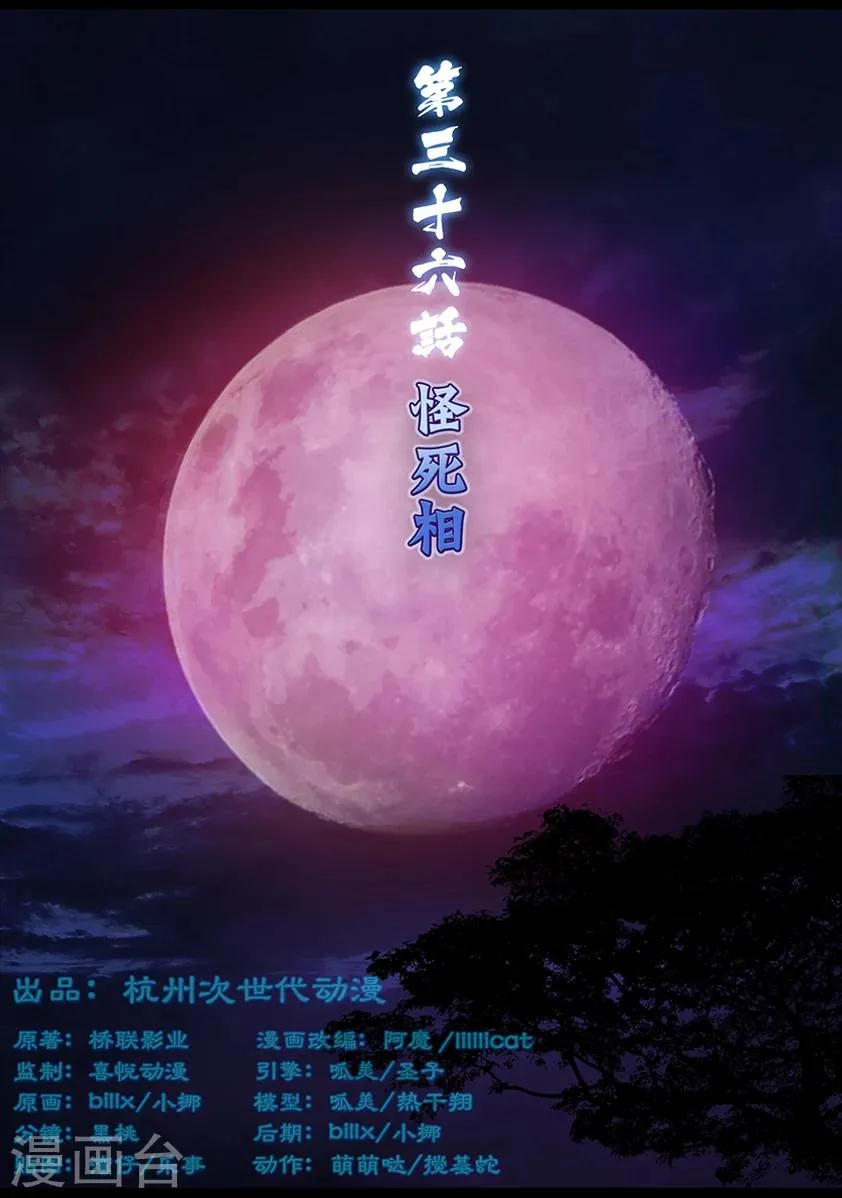 第37话 怪死相 第1页