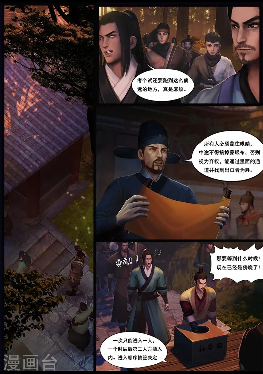 第37话 怪死相 第2页