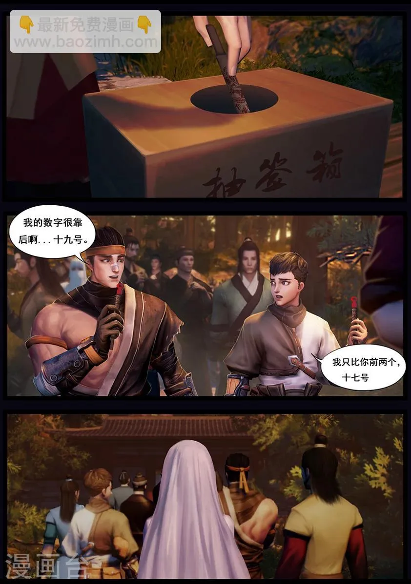 第37话 怪死相 第3页