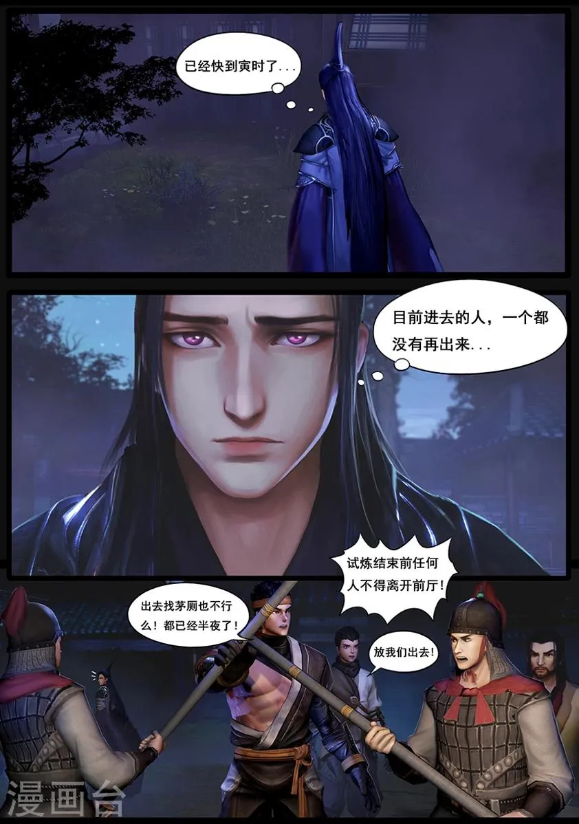 第37话 怪死相 第5页