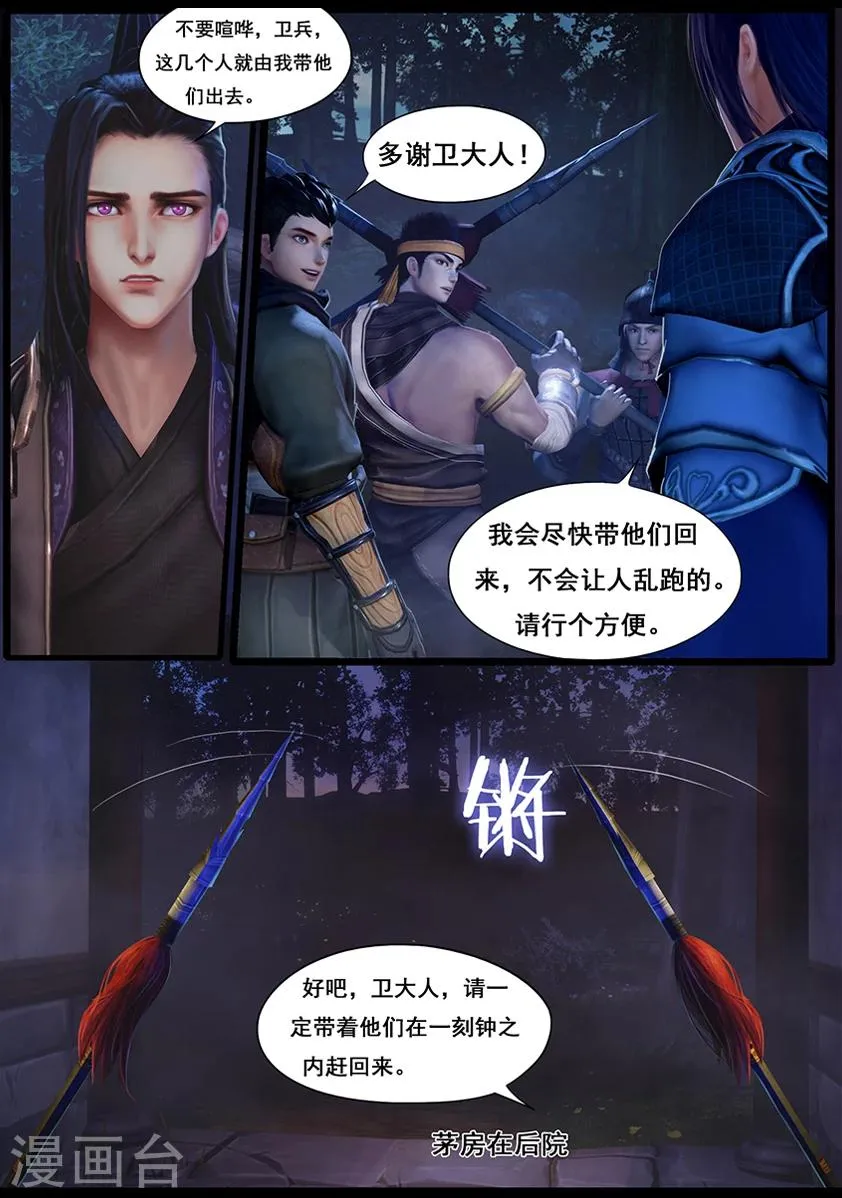 第37话 怪死相 第6页