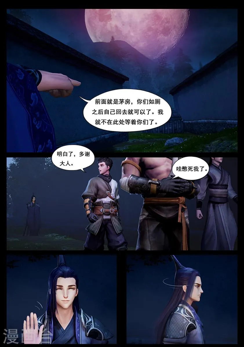 第37话 怪死相 第7页