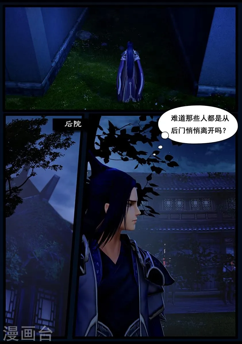 第37话 怪死相 第8页