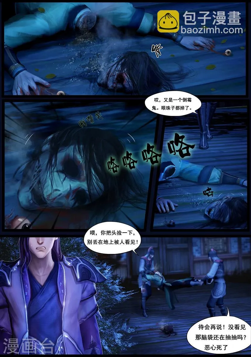 第37话 怪死相 第12页