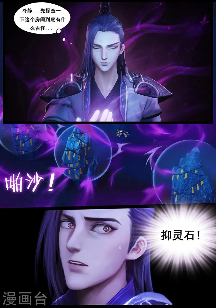 第37话 怪死相 第13页