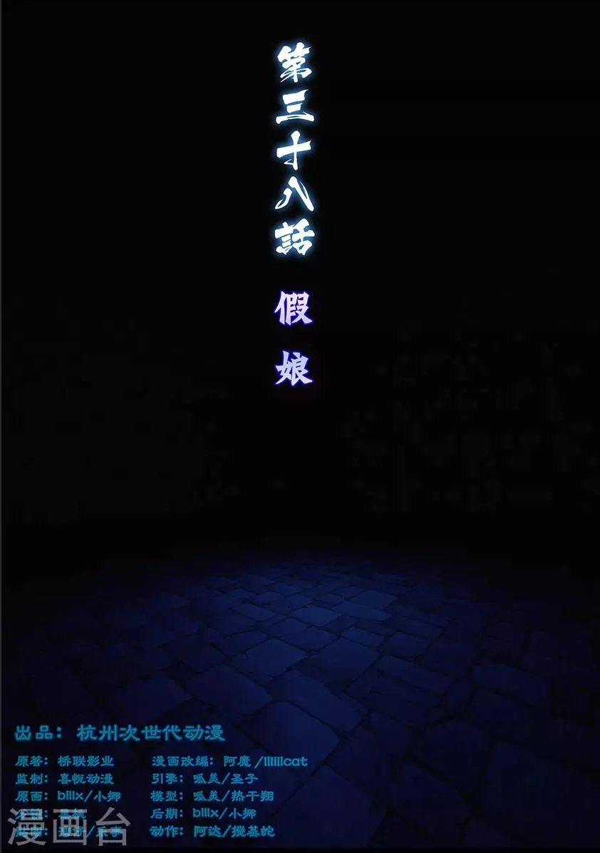 第38话 假娘 第1页