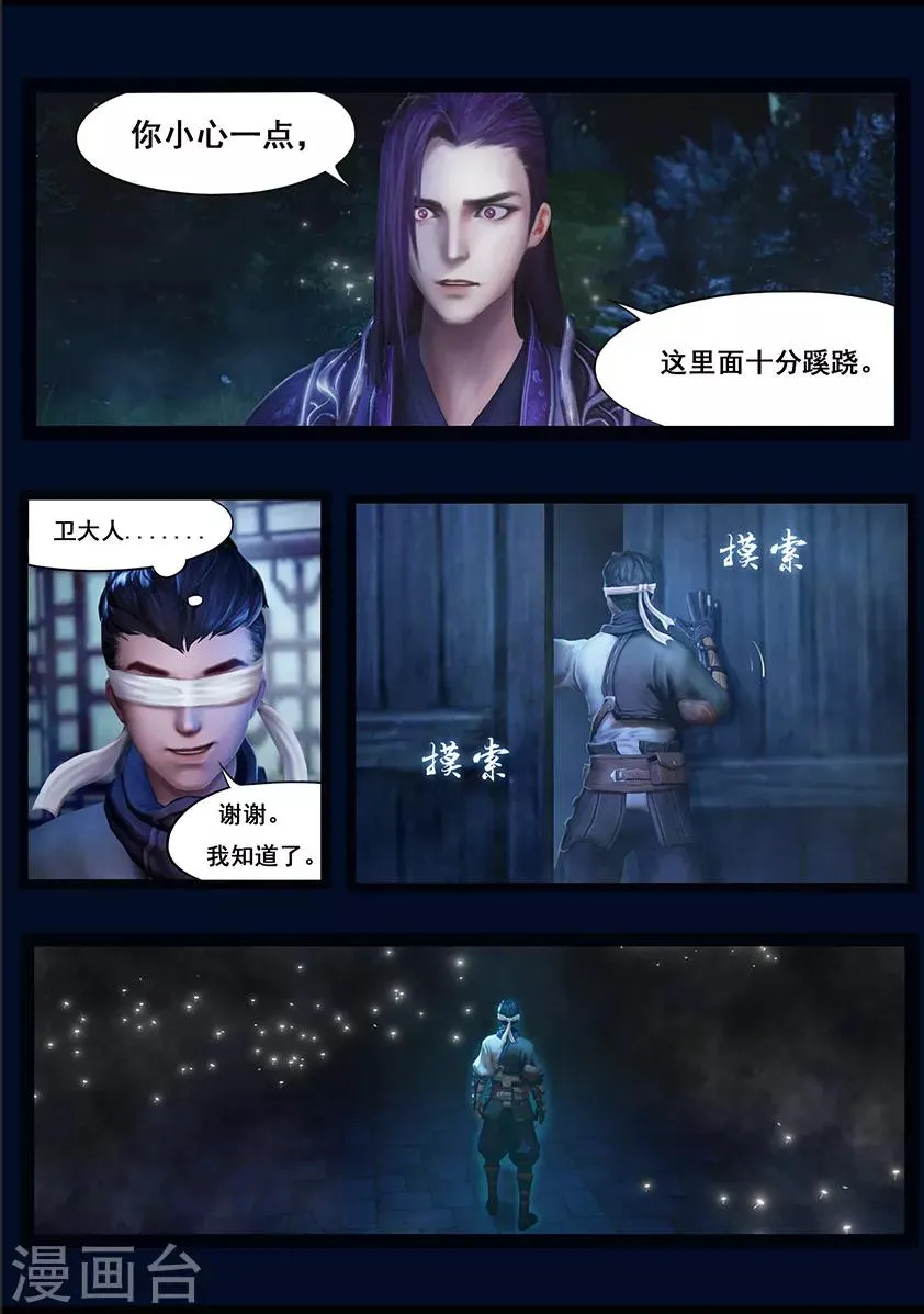 第38话 假娘 第3页