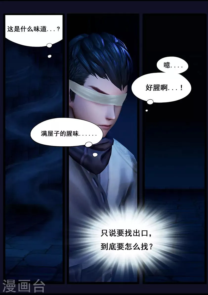 第38话 假娘 第4页
