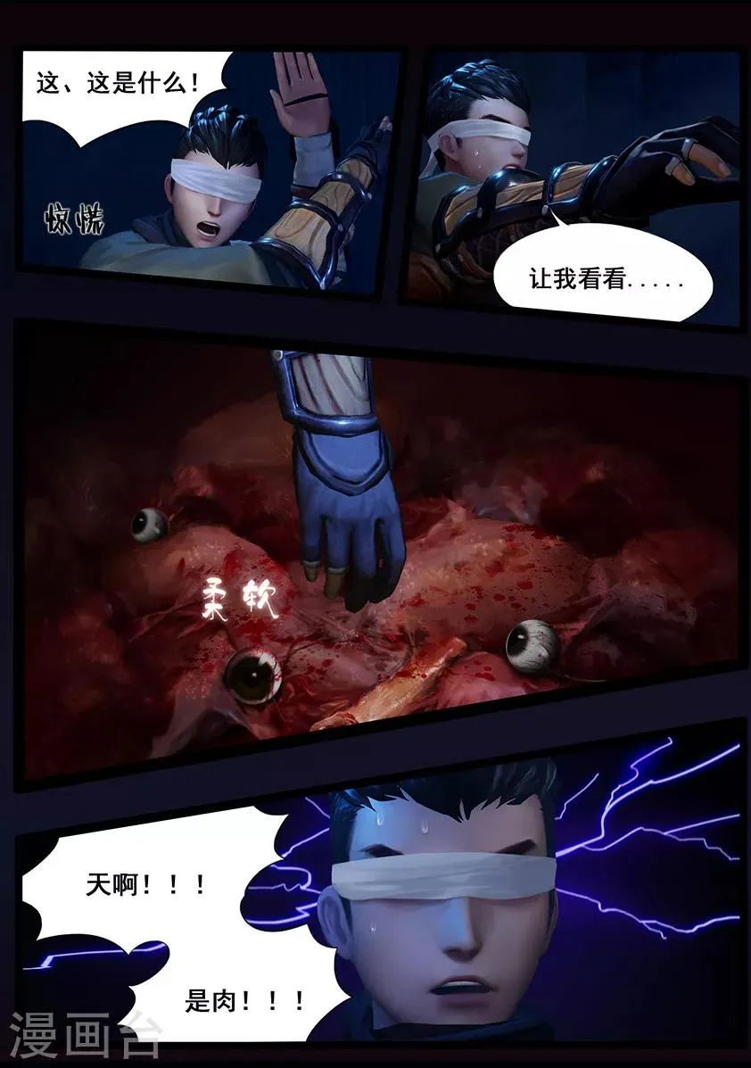 第38话 假娘 第6页