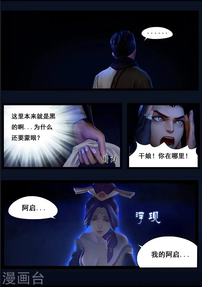 第38话 假娘 第9页
