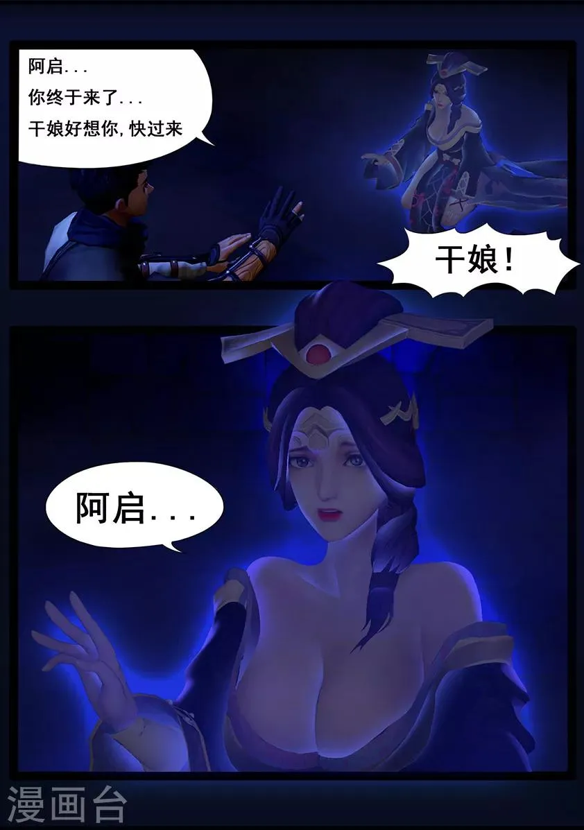 第38话 假娘 第10页
