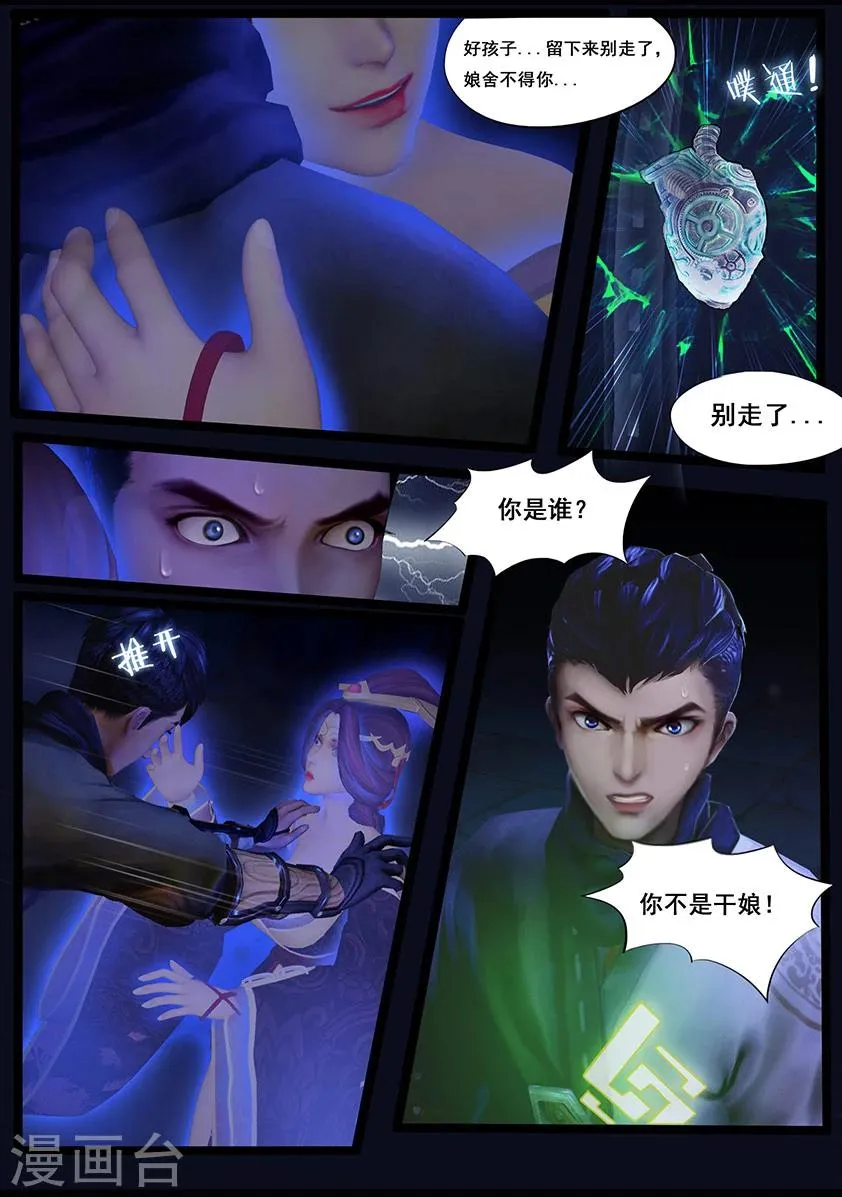 第38话 假娘 第12页