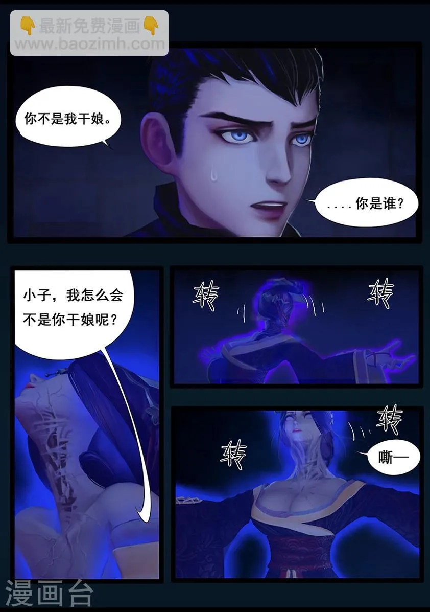 第39话 血祸(上) 第2页