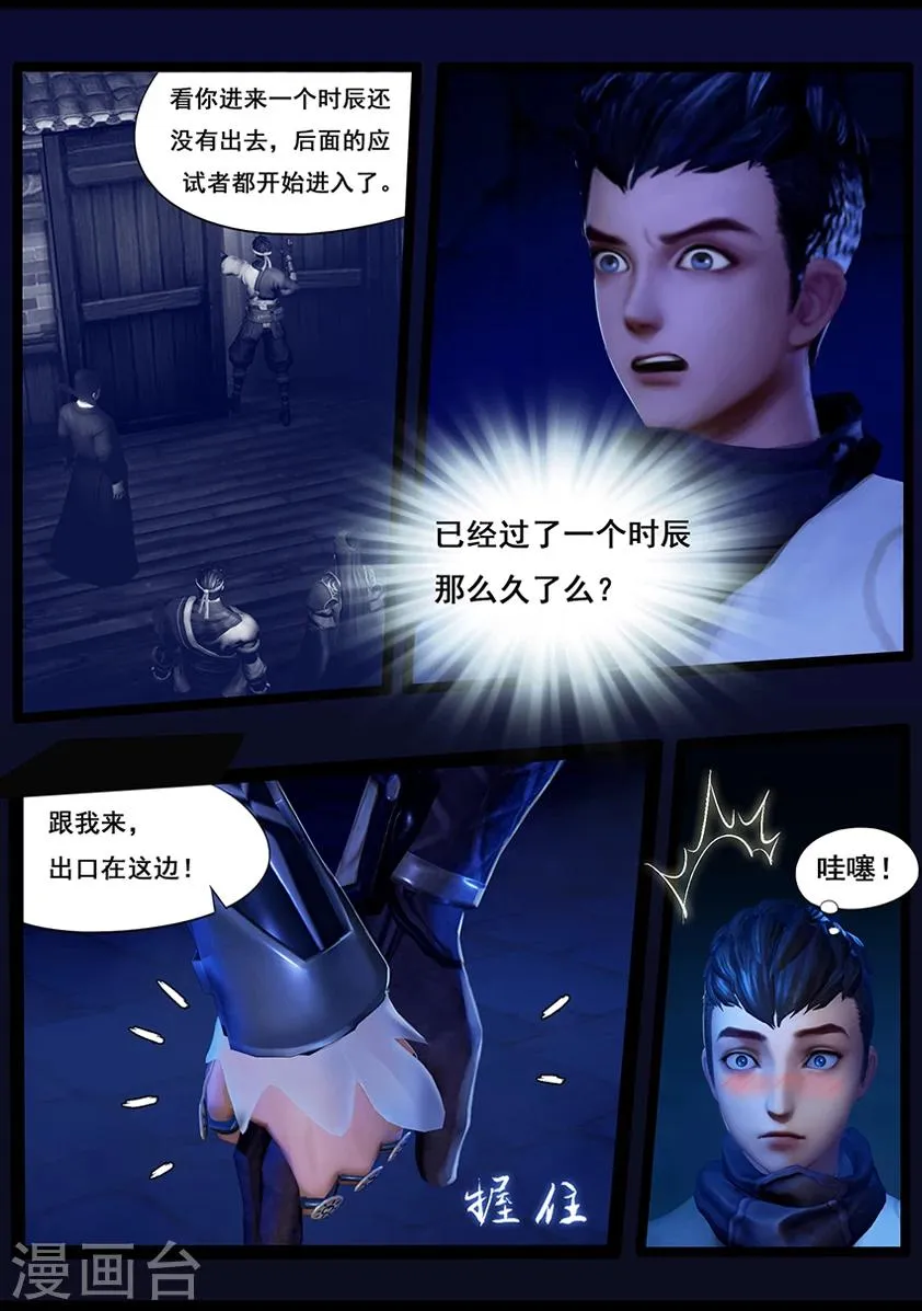 第39话 血祸(上) 第8页