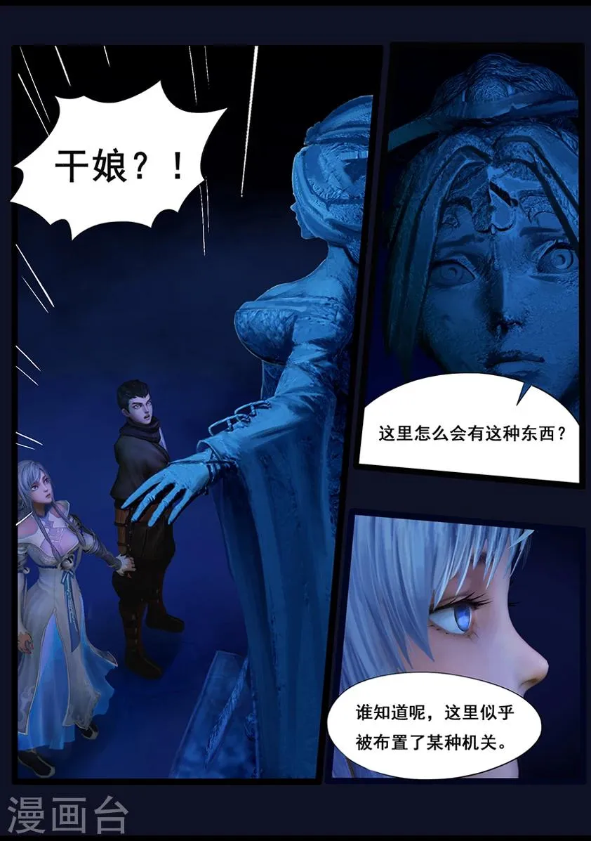 第39话 血祸(上) 第10页
