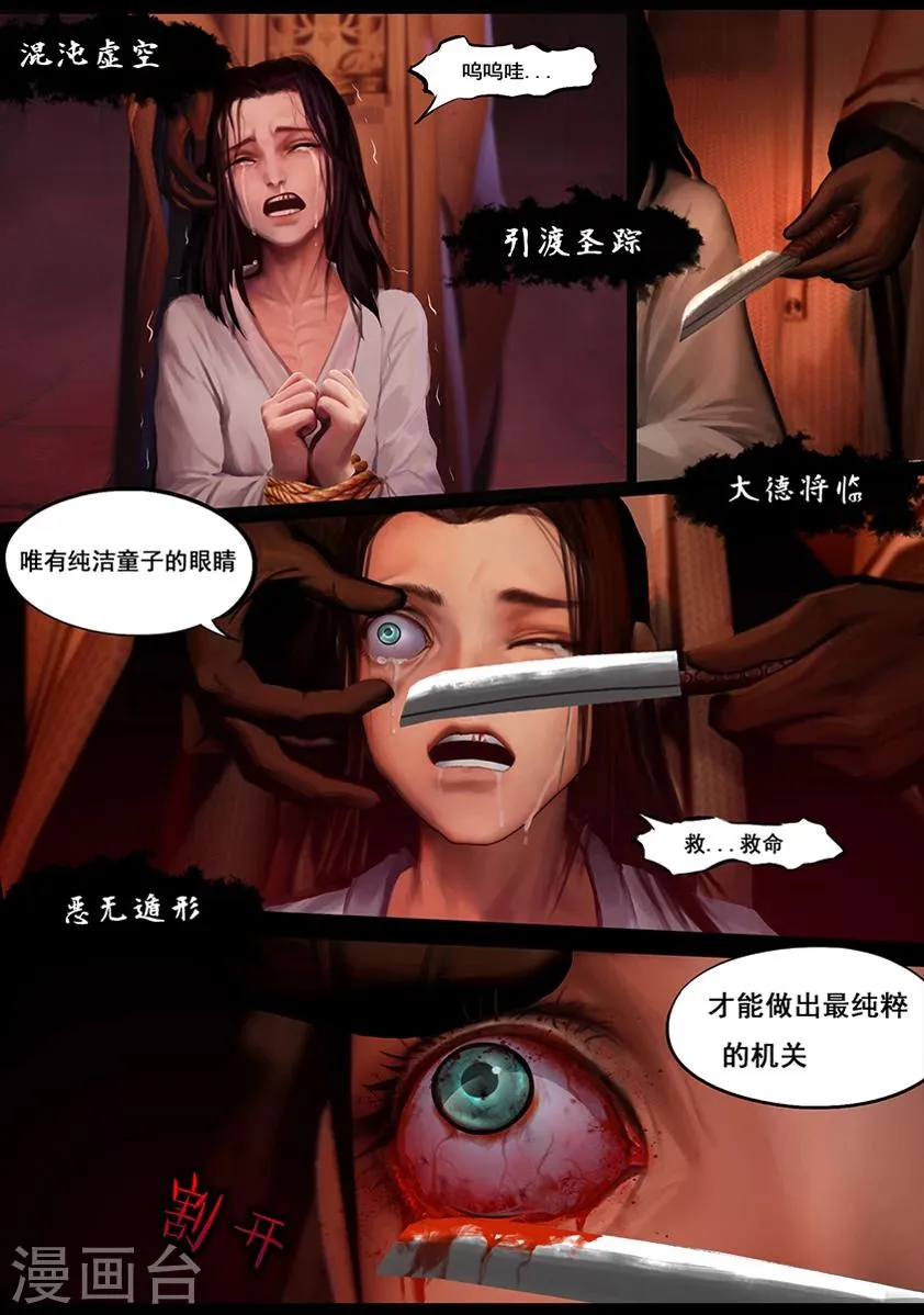 第40话 血祸(中) 第6页