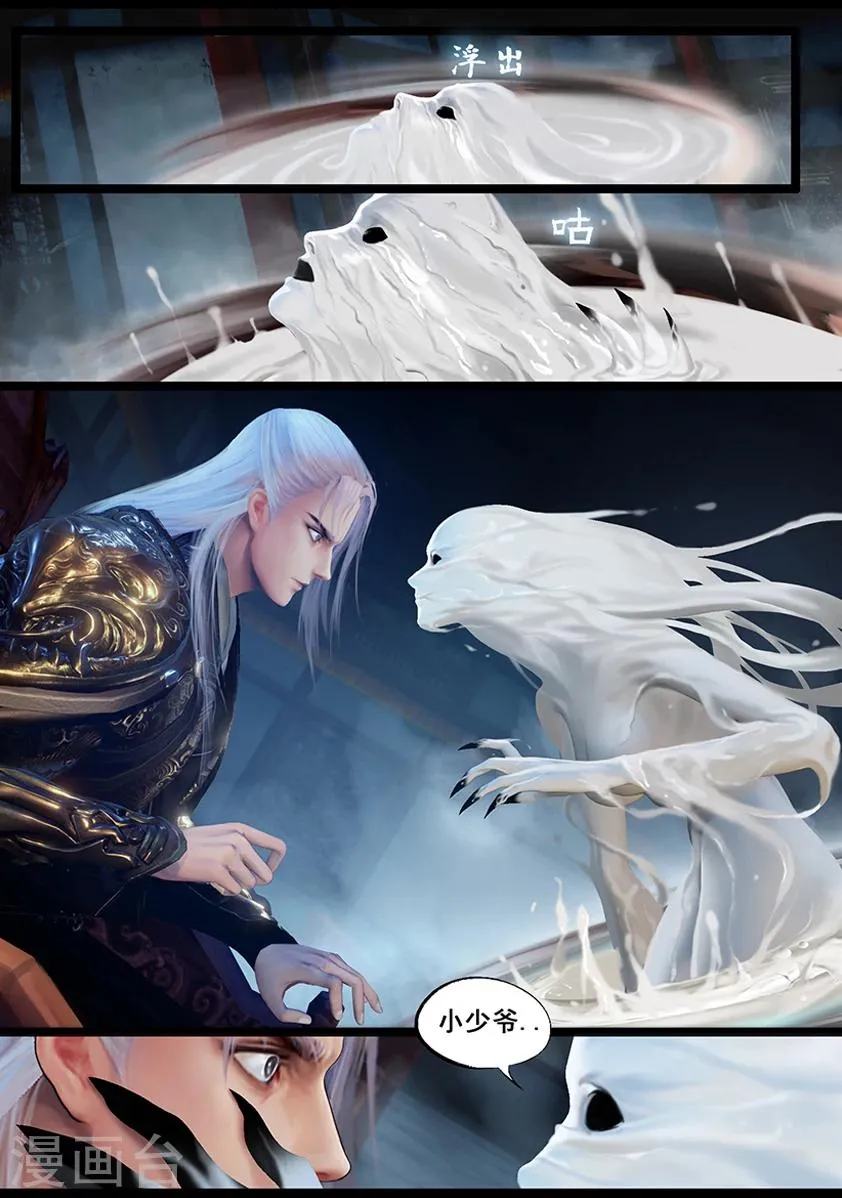第41话 血祸(下) 第3页