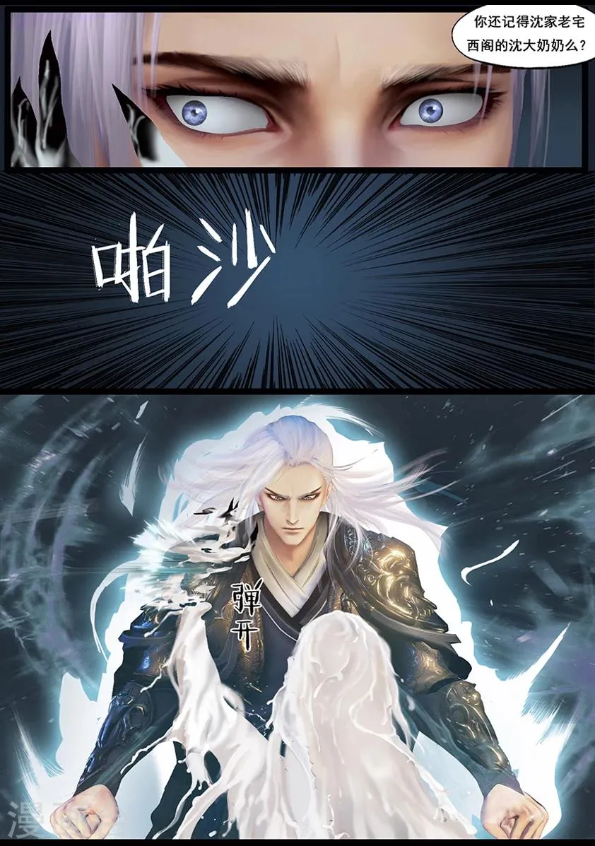 第41话 血祸(下) 第4页