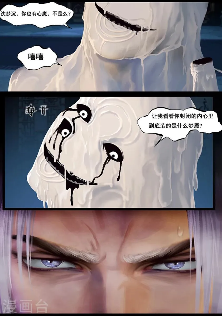 第41话 血祸(下) 第5页
