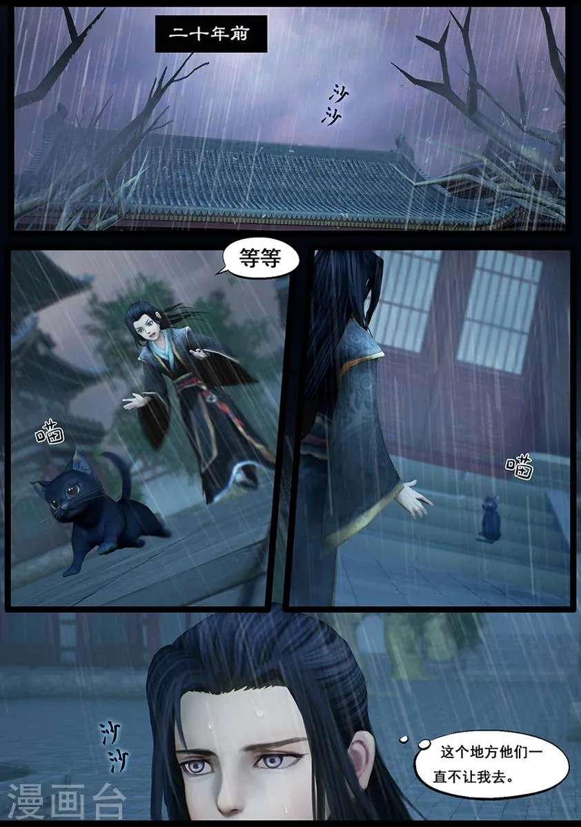 第41话 血祸(下) 第6页