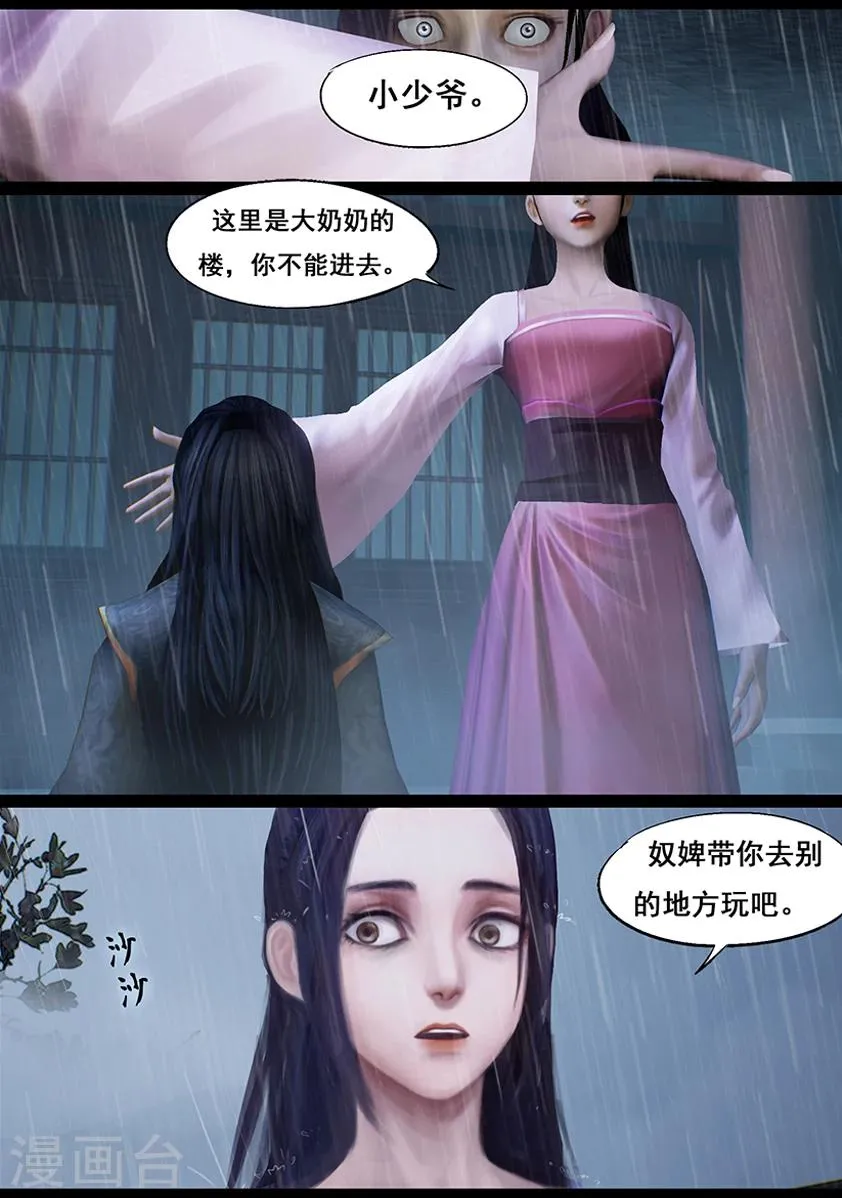 第41话 血祸(下) 第7页