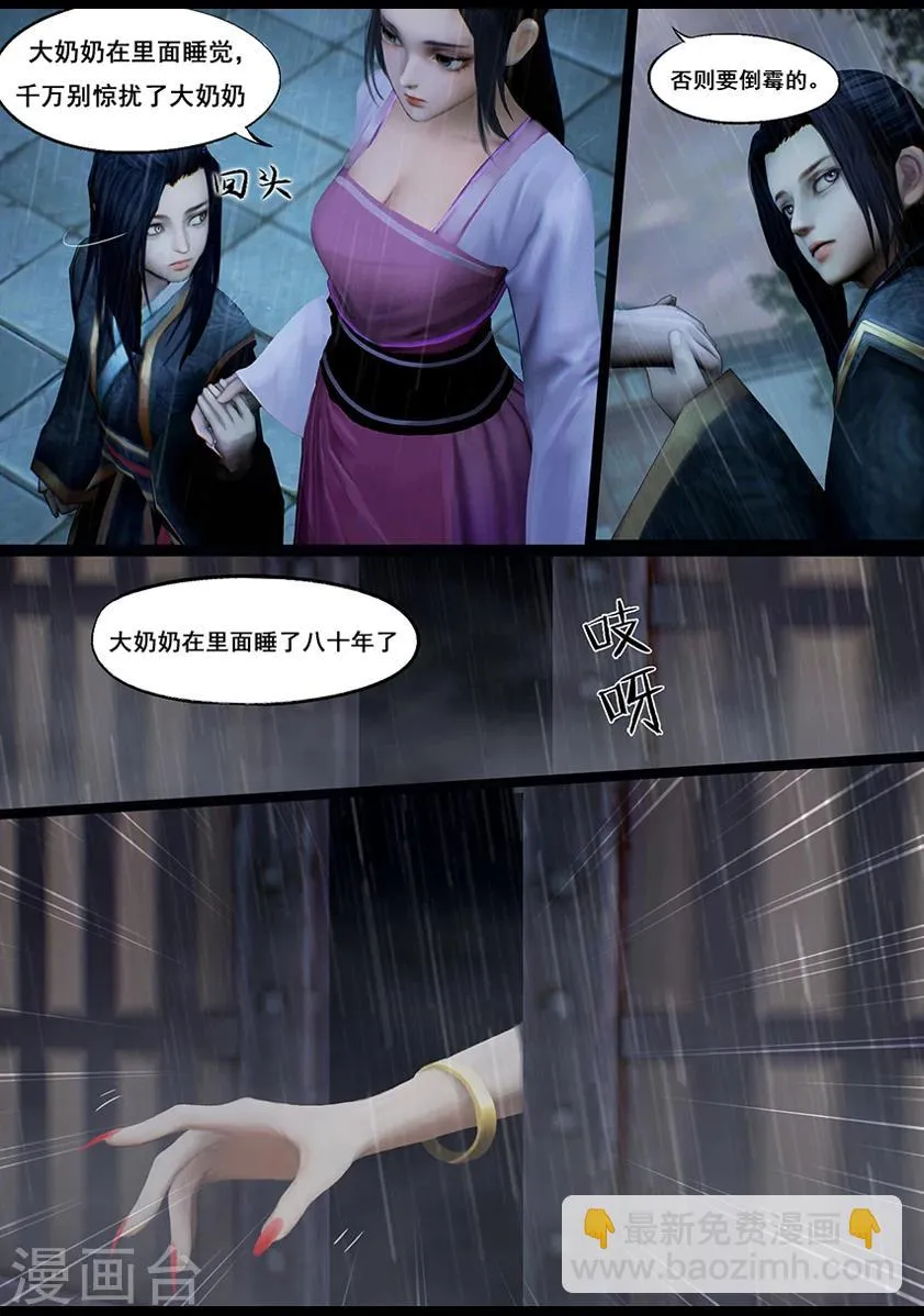 第41话 血祸(下) 第8页