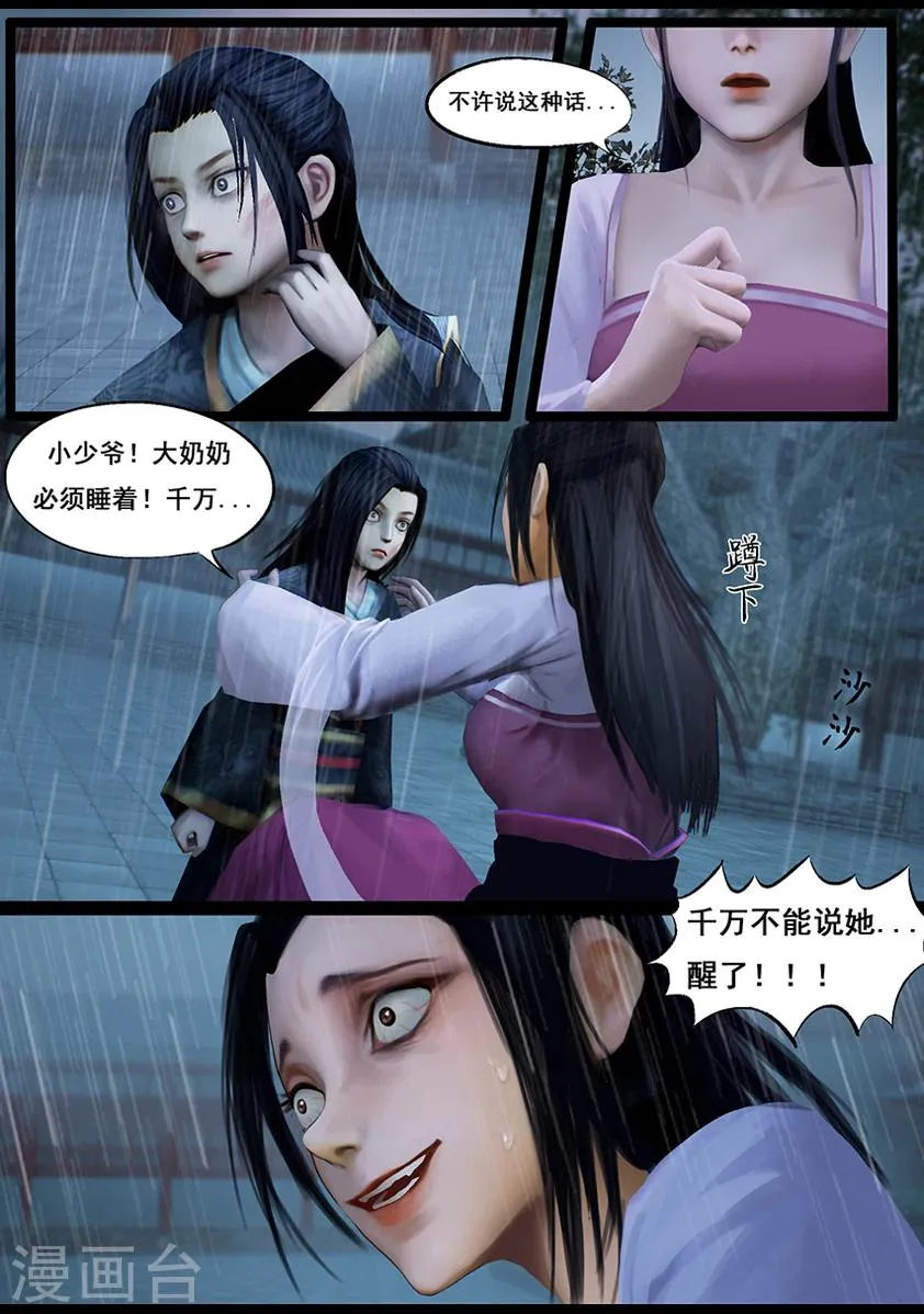 第41话 血祸(下) 第10页