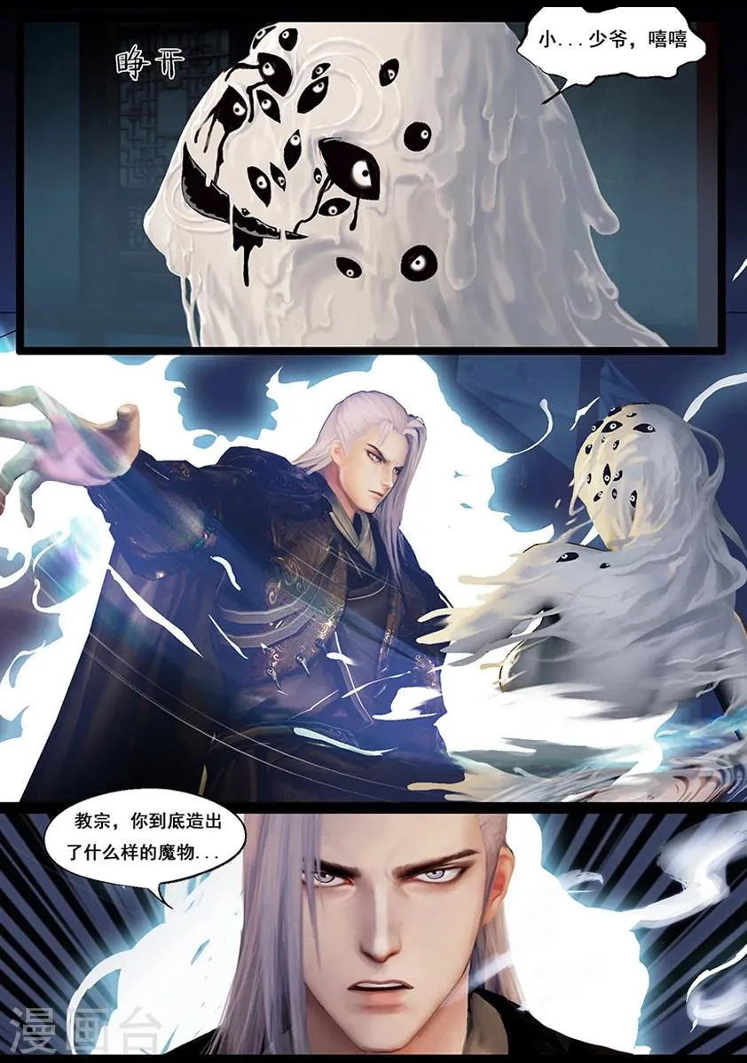 第41话 血祸(下) 第11页