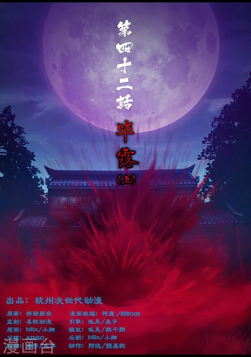 第42话 毕露(上) 第1页