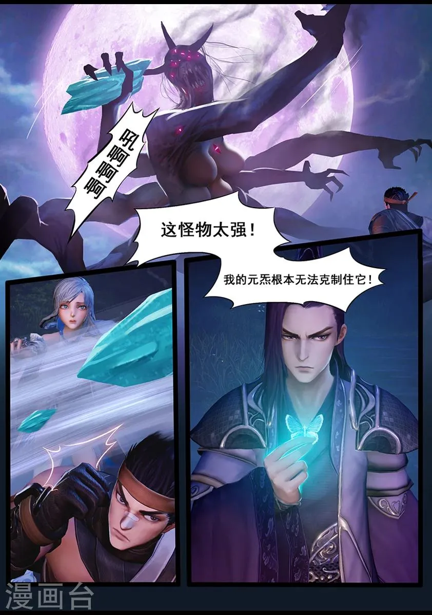 第43话 毕露(中) 第3页