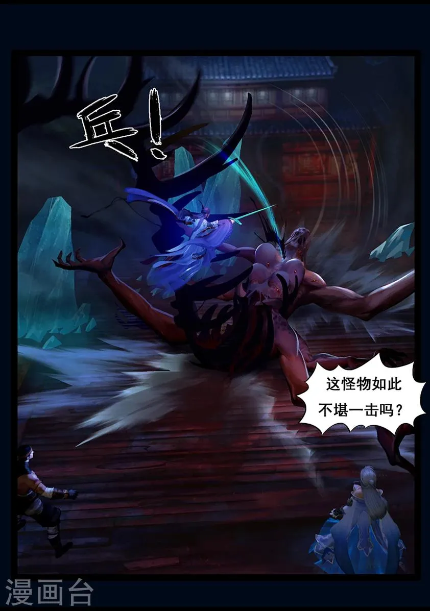 第43话 毕露(中) 第5页