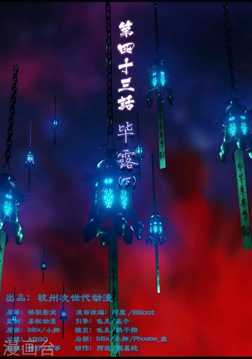 第44话 毕露(下) 第1页