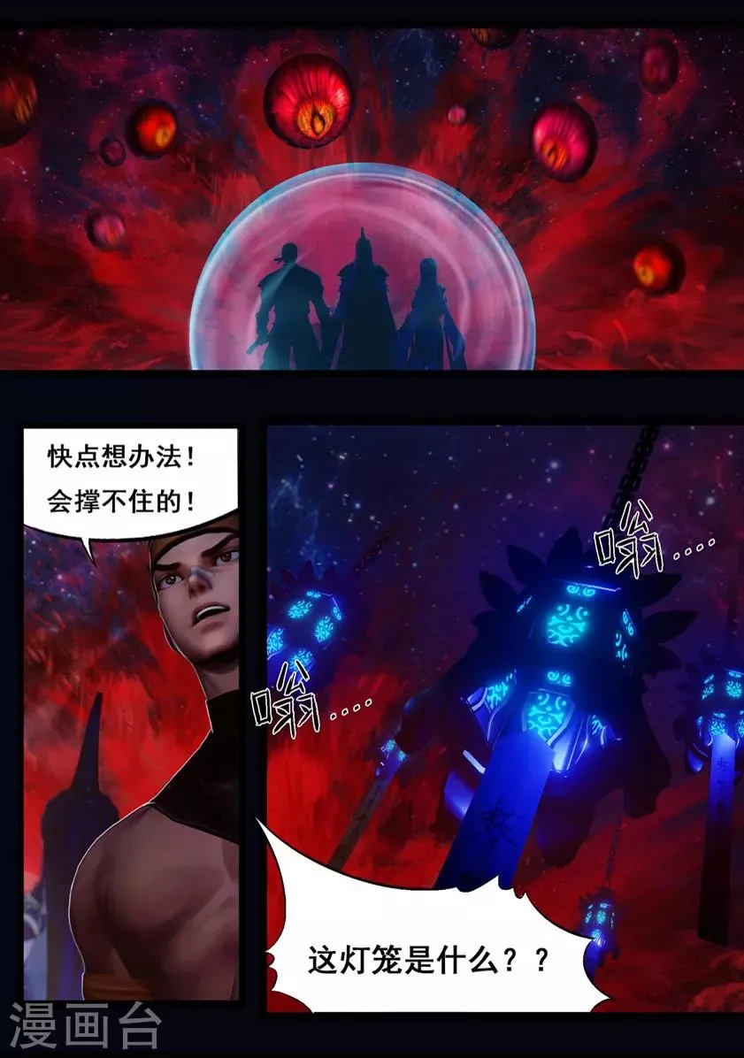 第44话 毕露(下) 第3页