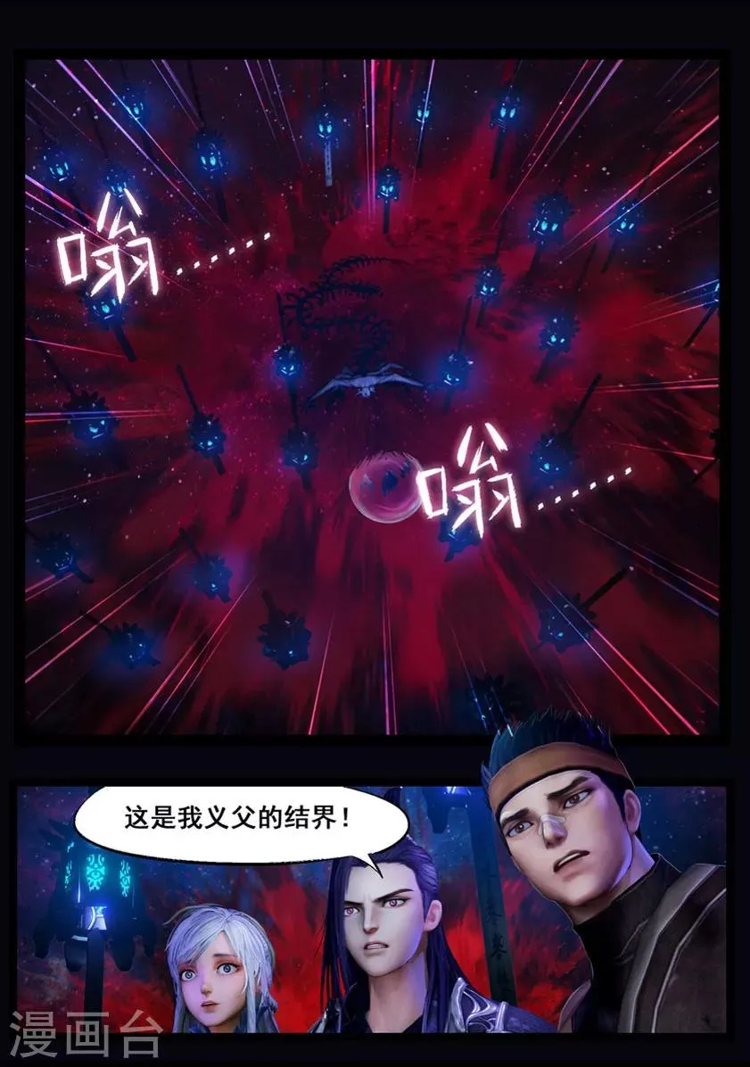 第44话 毕露(下) 第4页