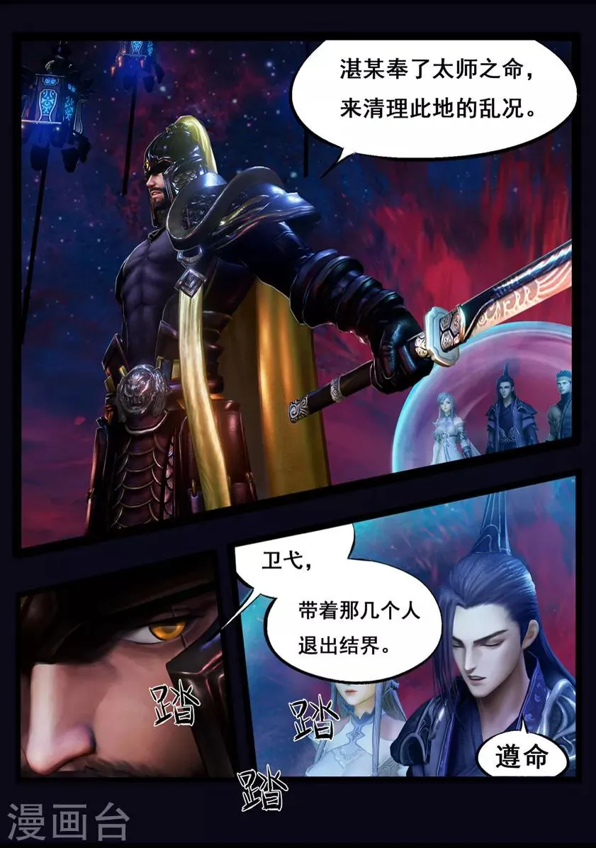 第44话 毕露(下) 第6页