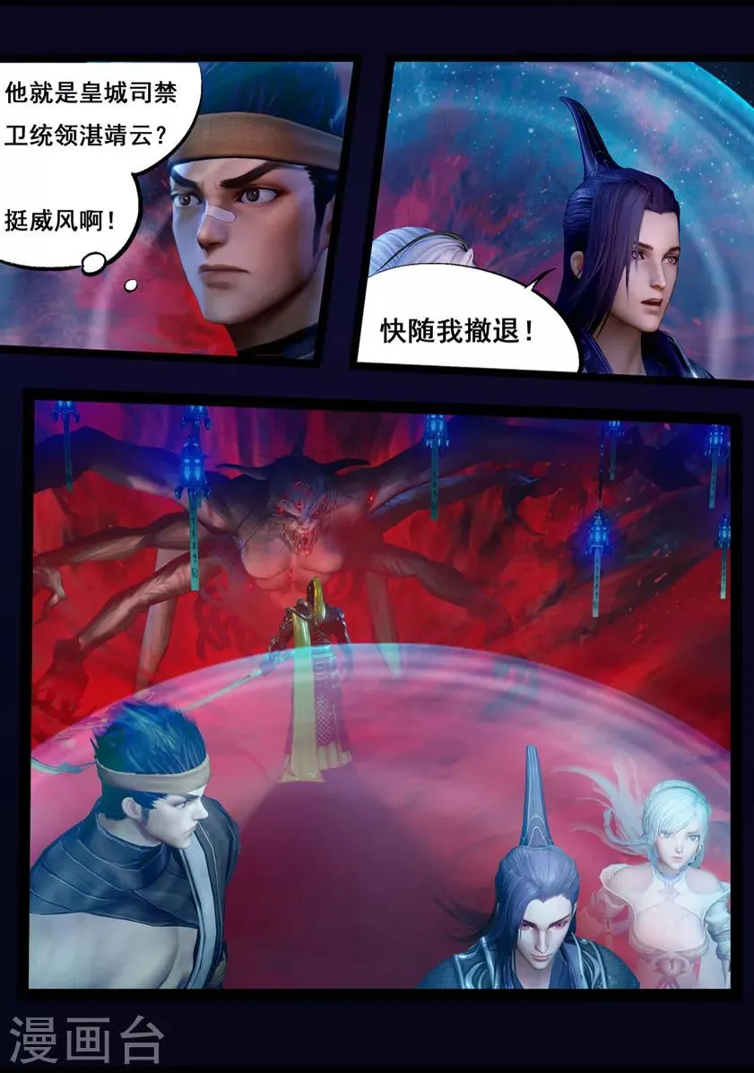 第44话 毕露(下) 第7页