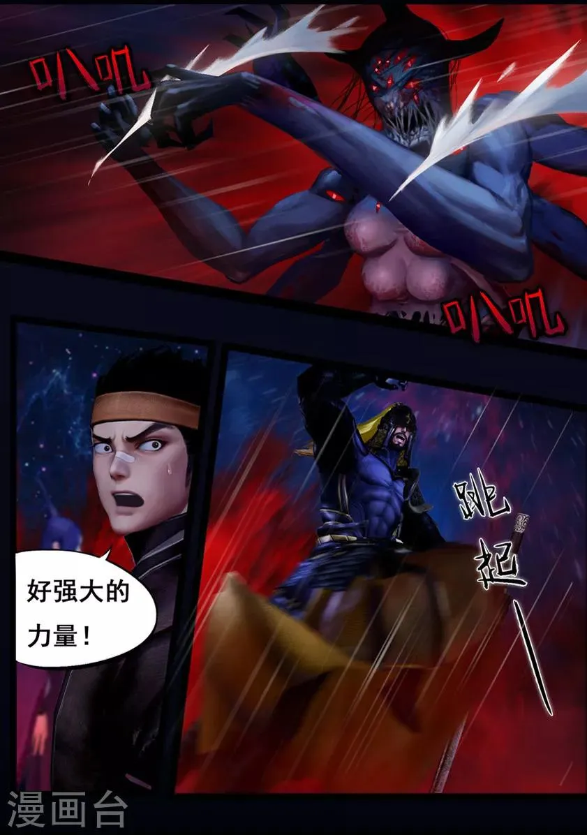 第44话 毕露(下) 第10页