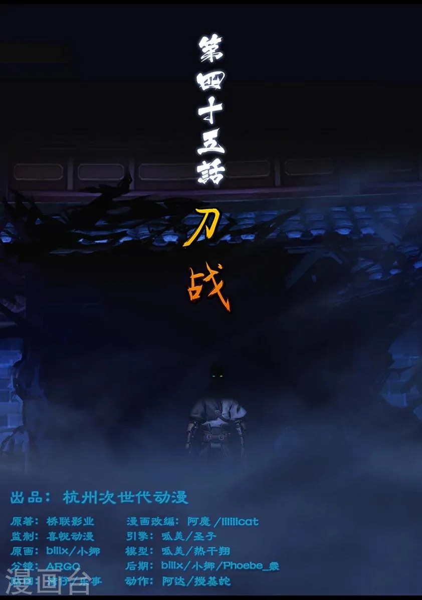 第45话 刀战 第1页