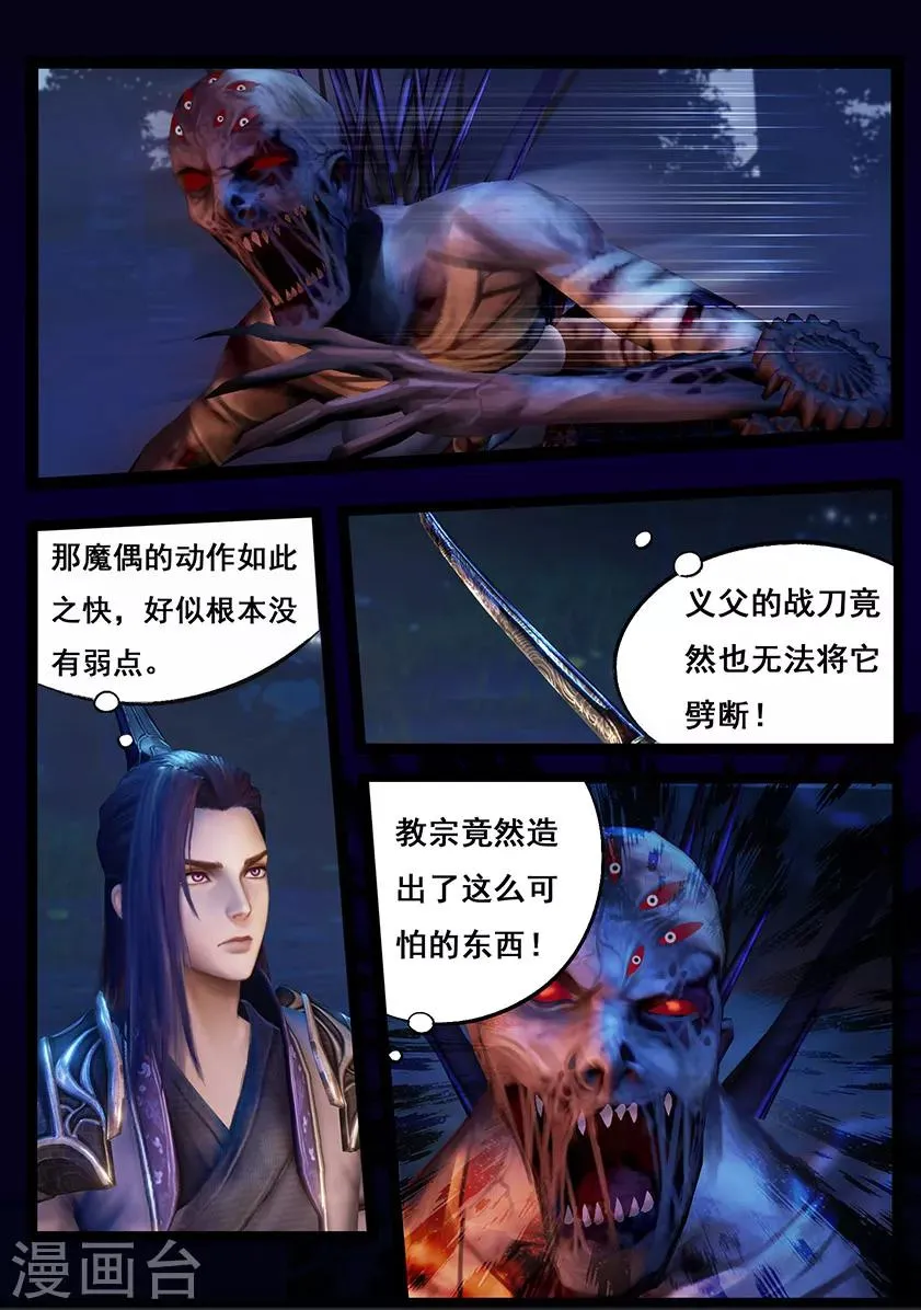 第45话 刀战 第12页