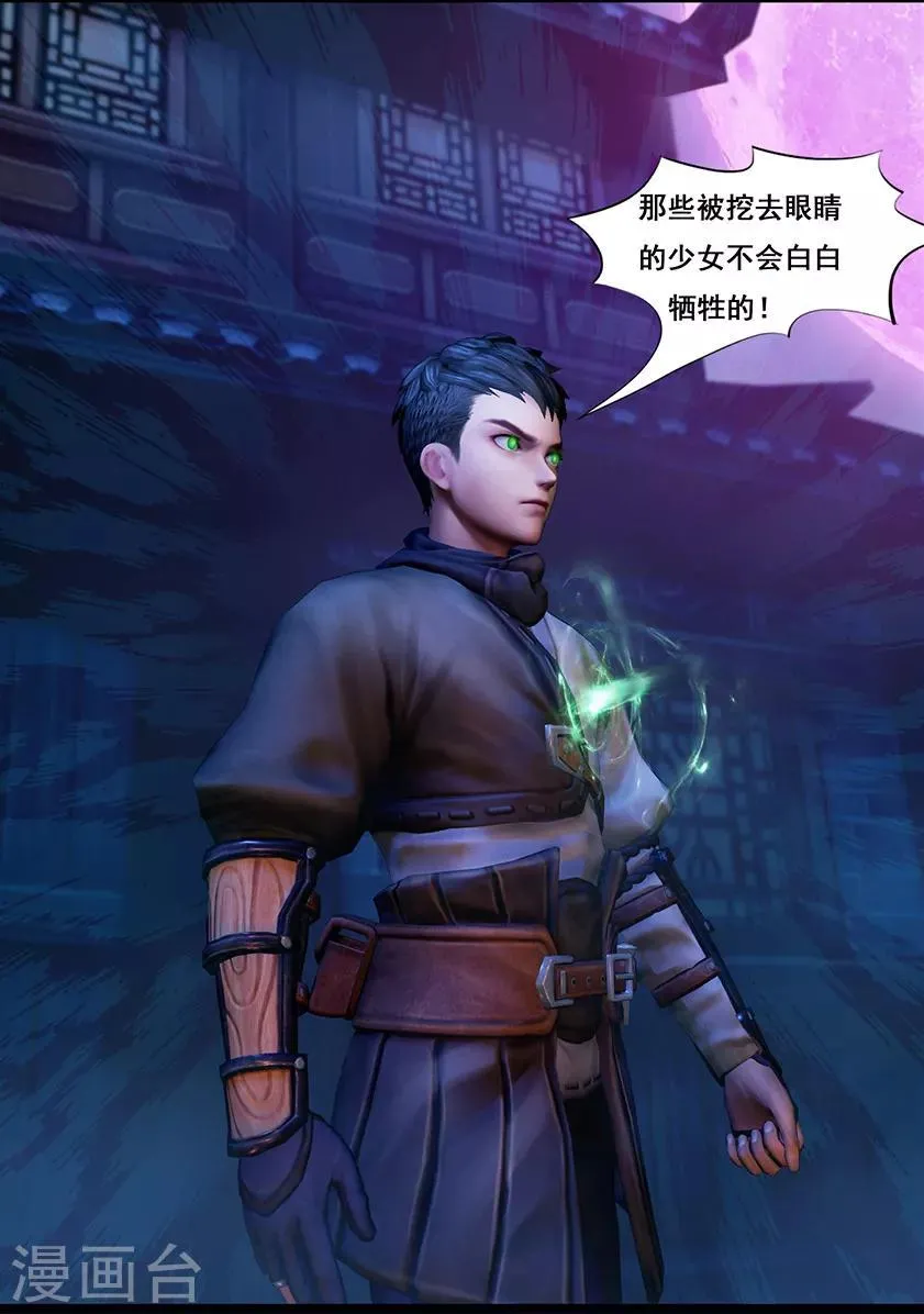 第45话 刀战 第14页