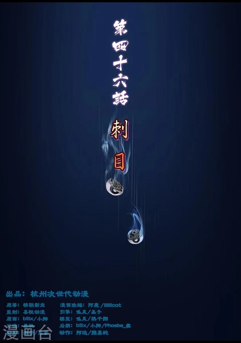 第46话 刺目 第1页