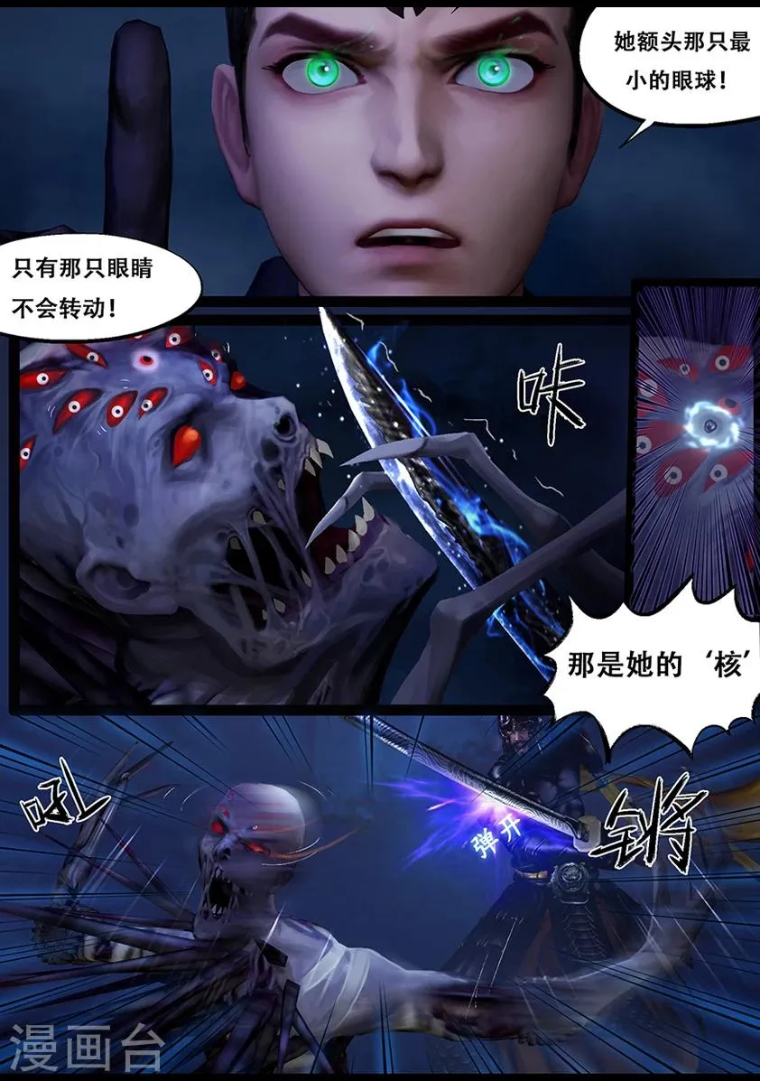 第46话 刺目 第2页
