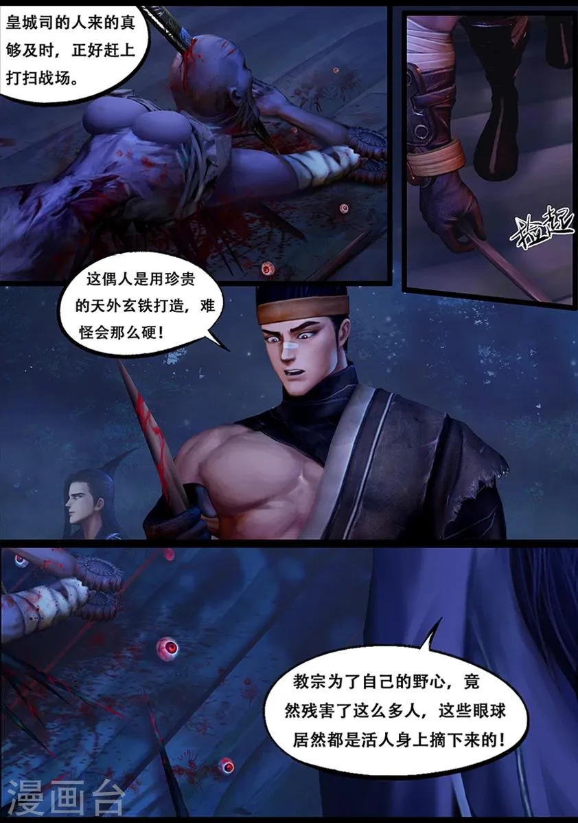 第46话 刺目 第7页
