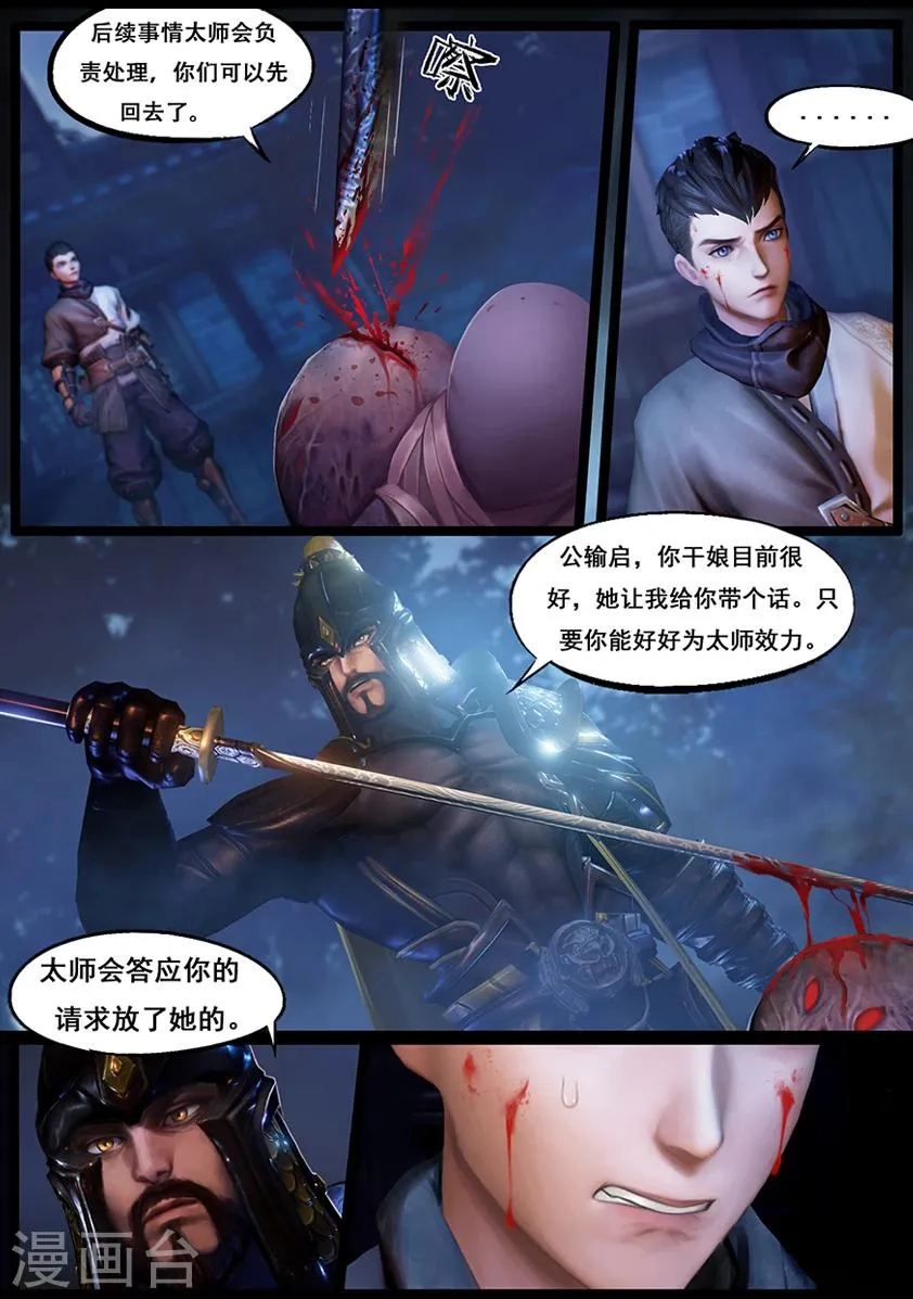 第46话 刺目 第8页