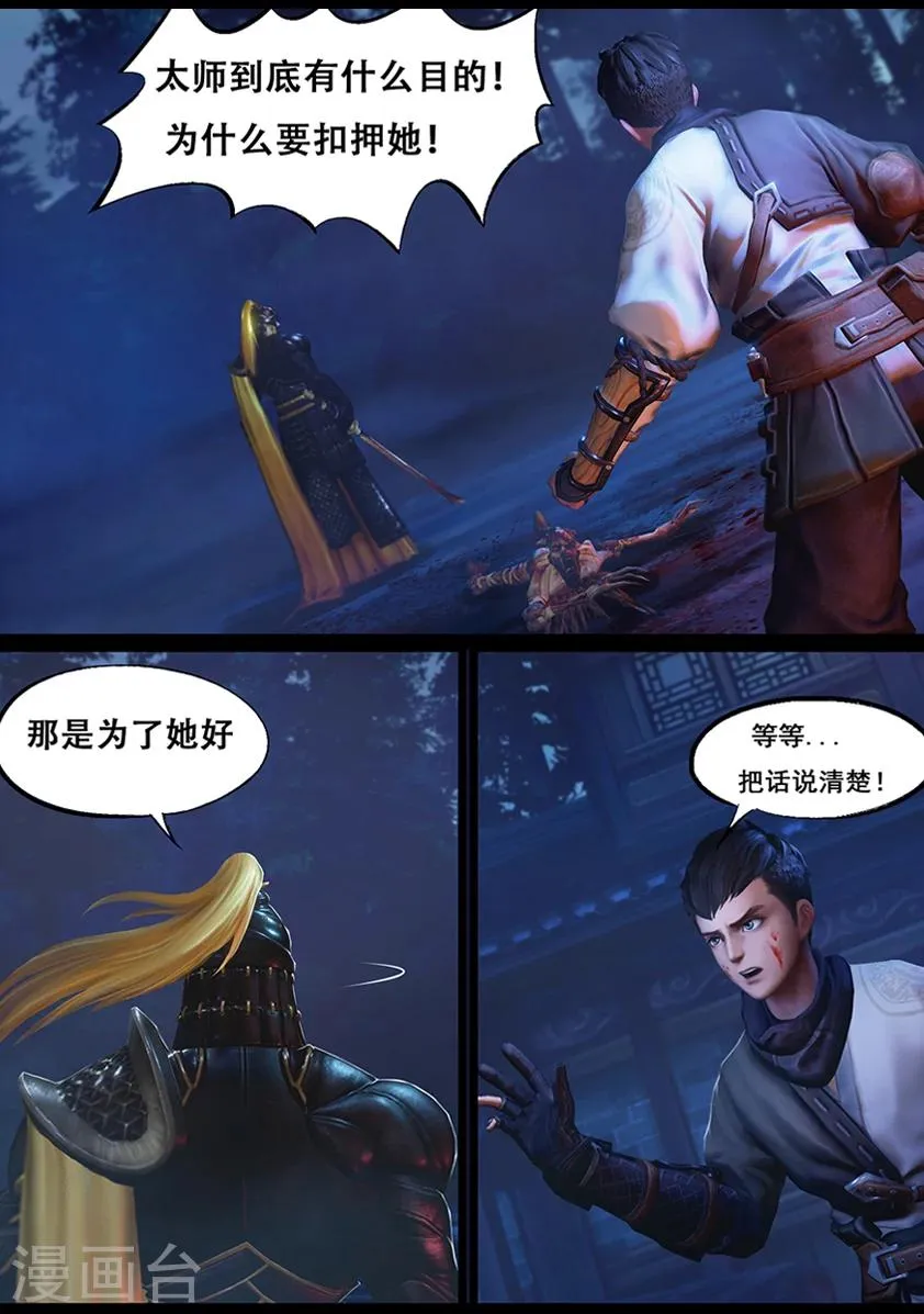 第46话 刺目 第9页