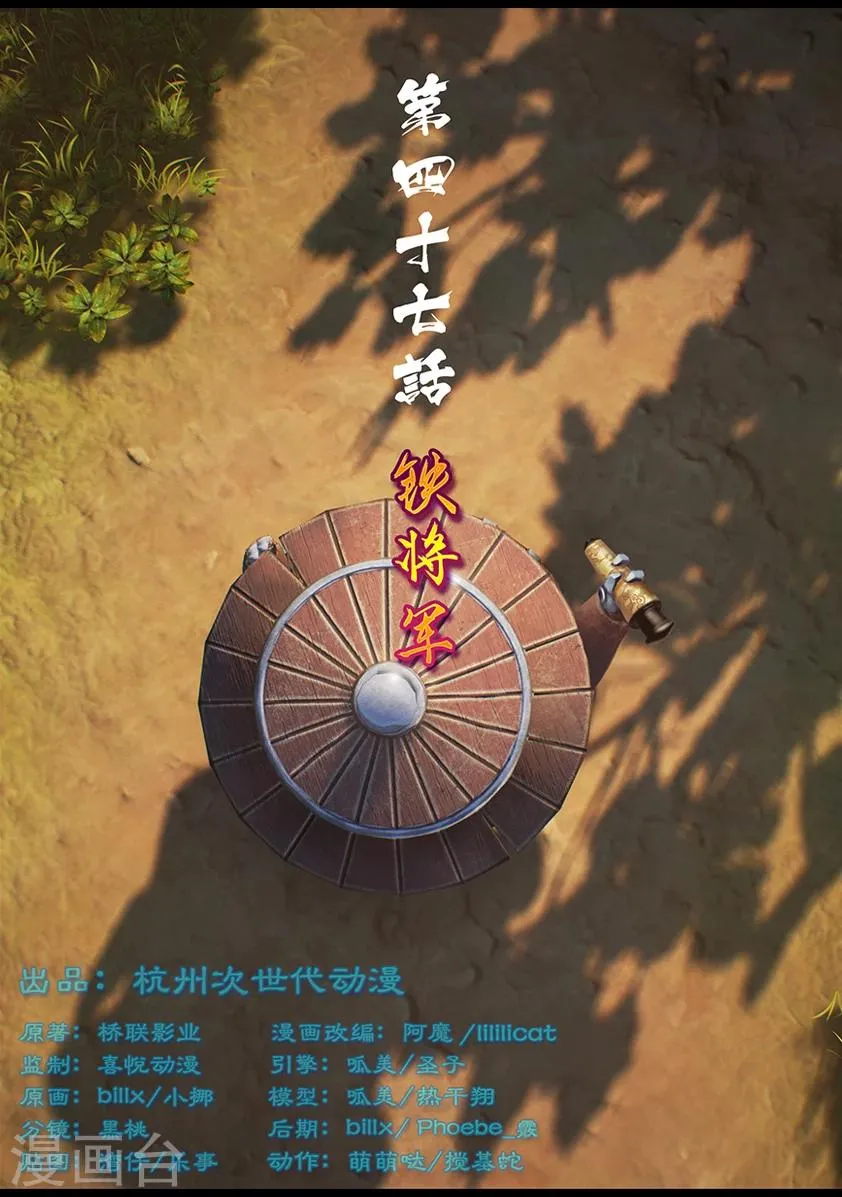 第47话 铁将军 第1页
