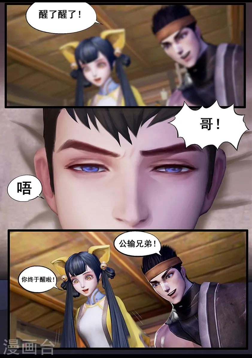 第47话 铁将军 第2页