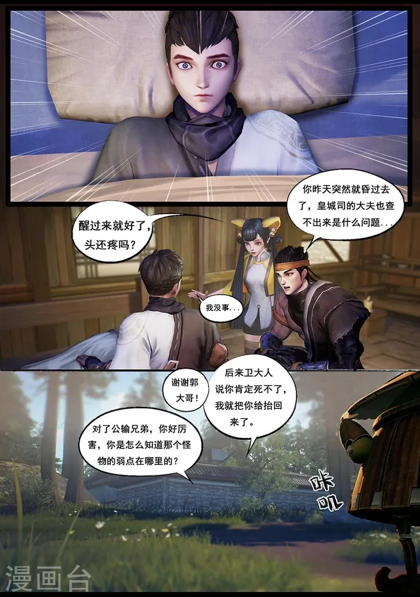 第47话 铁将军 第3页
