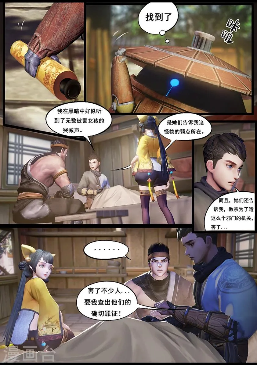 第47话 铁将军 第4页